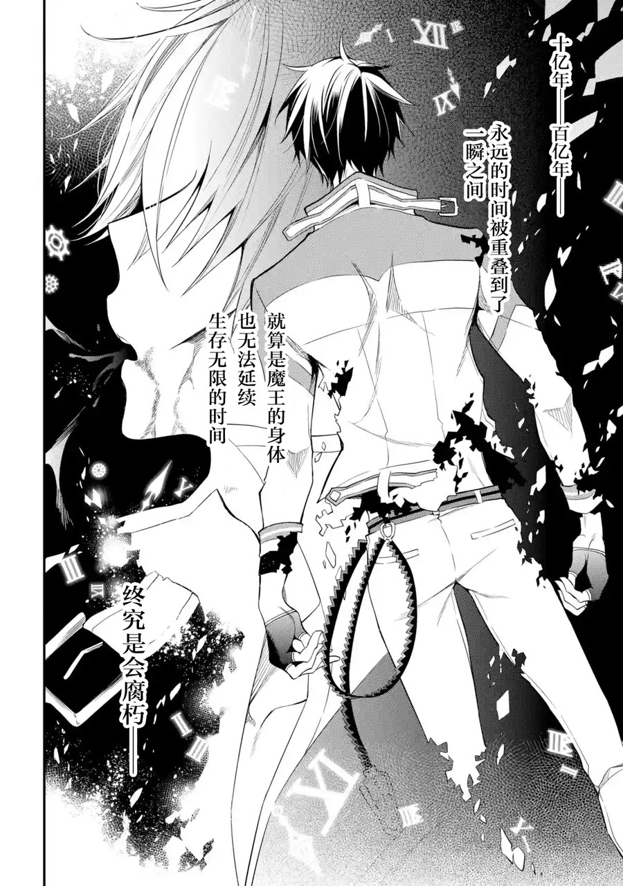 [连载][eternal dead汉化组][魔王学院的不适合者 ～史上最强的魔王